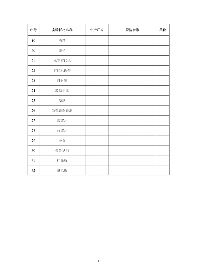 2026年实验耗材采购比选公告_04.png